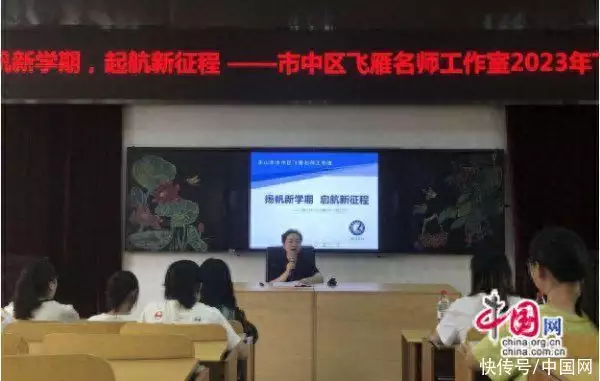 乐山市中区飞雁名师工作室：扬帆新学期，起航新征程曾毅妻子原来是她，难怪多年来“凤凰传奇”没有绯闻！