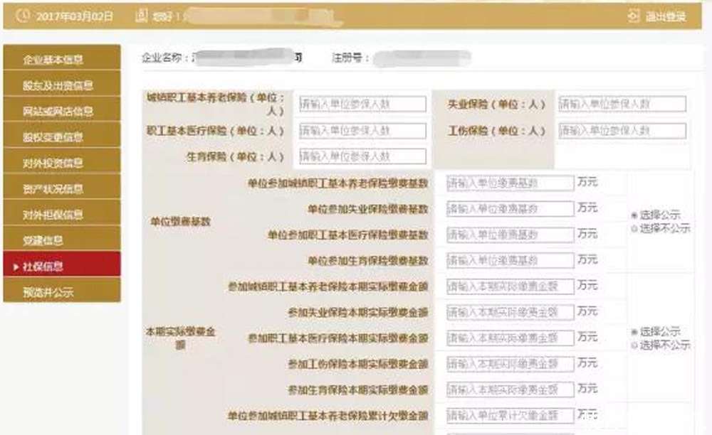 「全国企业信用信息公示系统」企业年检:www.gsxt.gov.cn_【快资讯】