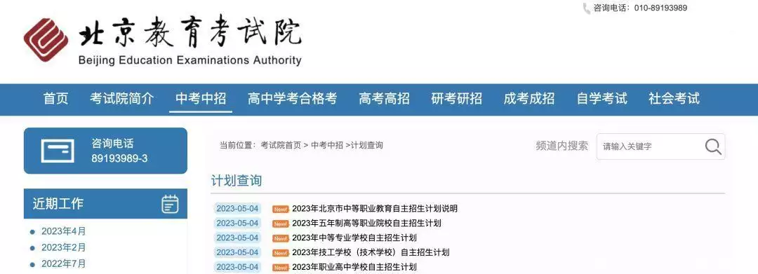 2023年北京市中等职业教育自主招生计划公布 涉及70所学校被土耳其监控视频拍摄到的不明生物是什么-2021年北京高职自主招生学校