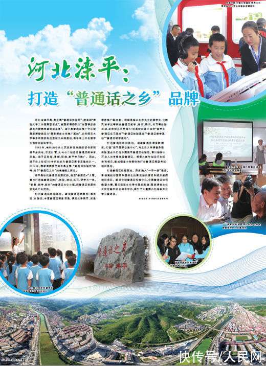 河北滦平:打造“普通话之乡”品牌_【快资讯】