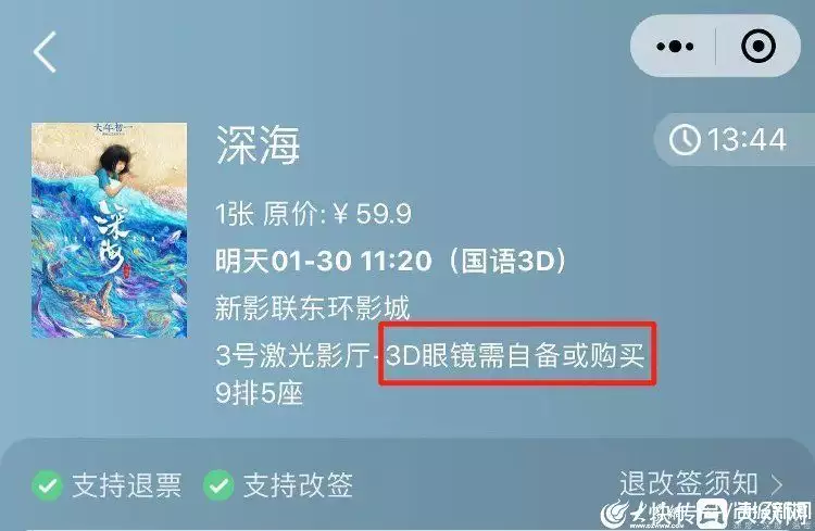 3d电影什么格式_国产电影春节档 3D眼镜收费电影院 不提供免费3D眼镜