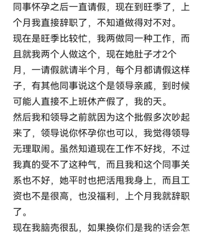 居然可以这样（能装怀孕请假么）假装怀孕请假可以吗? 第4张