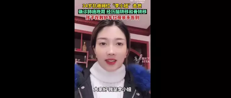 34岁抗癌网红李小妞去世（李小婉是什么身份） 第1张