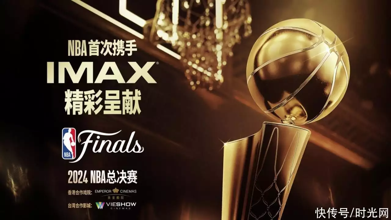 中欧体育：2024 NBA总决赛将在指定IMAX影院实况直播播报文章 中欧博彩资讯 第2张