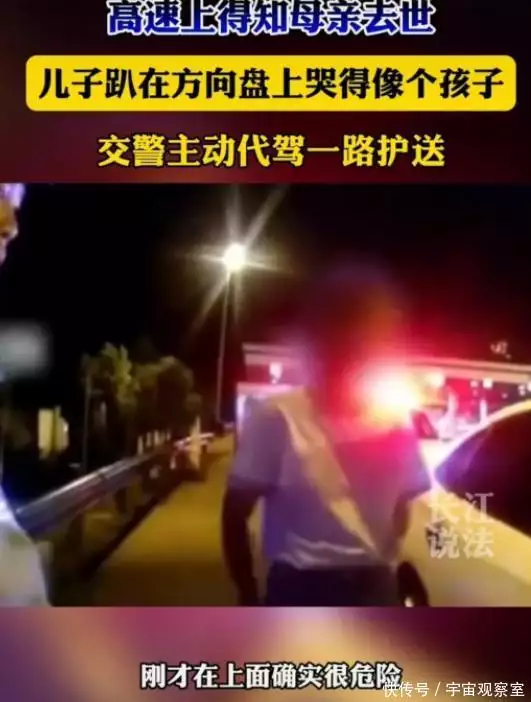 男子得知母亲去世崩溃交警帮代驾（男子发现母亲） 第3张