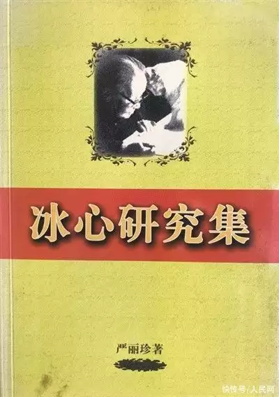 墙裂推荐（冰心散文集）冰心的散文集有哪些? 第2张