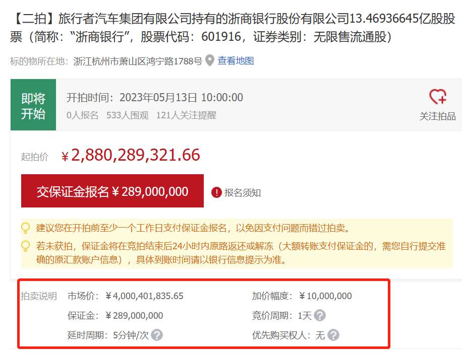 东望时代所持649140万股浙商银行股票及对应分红解爱体育- 爱体育官方网站- 爱体育APP下载- 世界杯指定平台除冻结