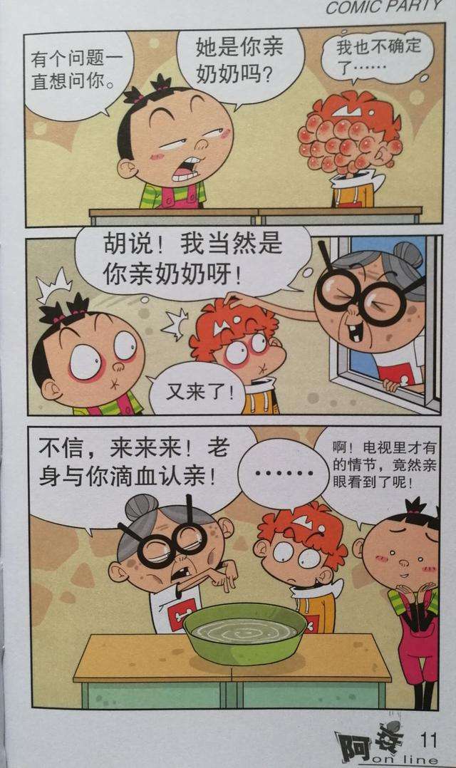 阿衰漫画全集小衰是个狂爱臭豆腐的家伙,有一天终于……_【快资讯】