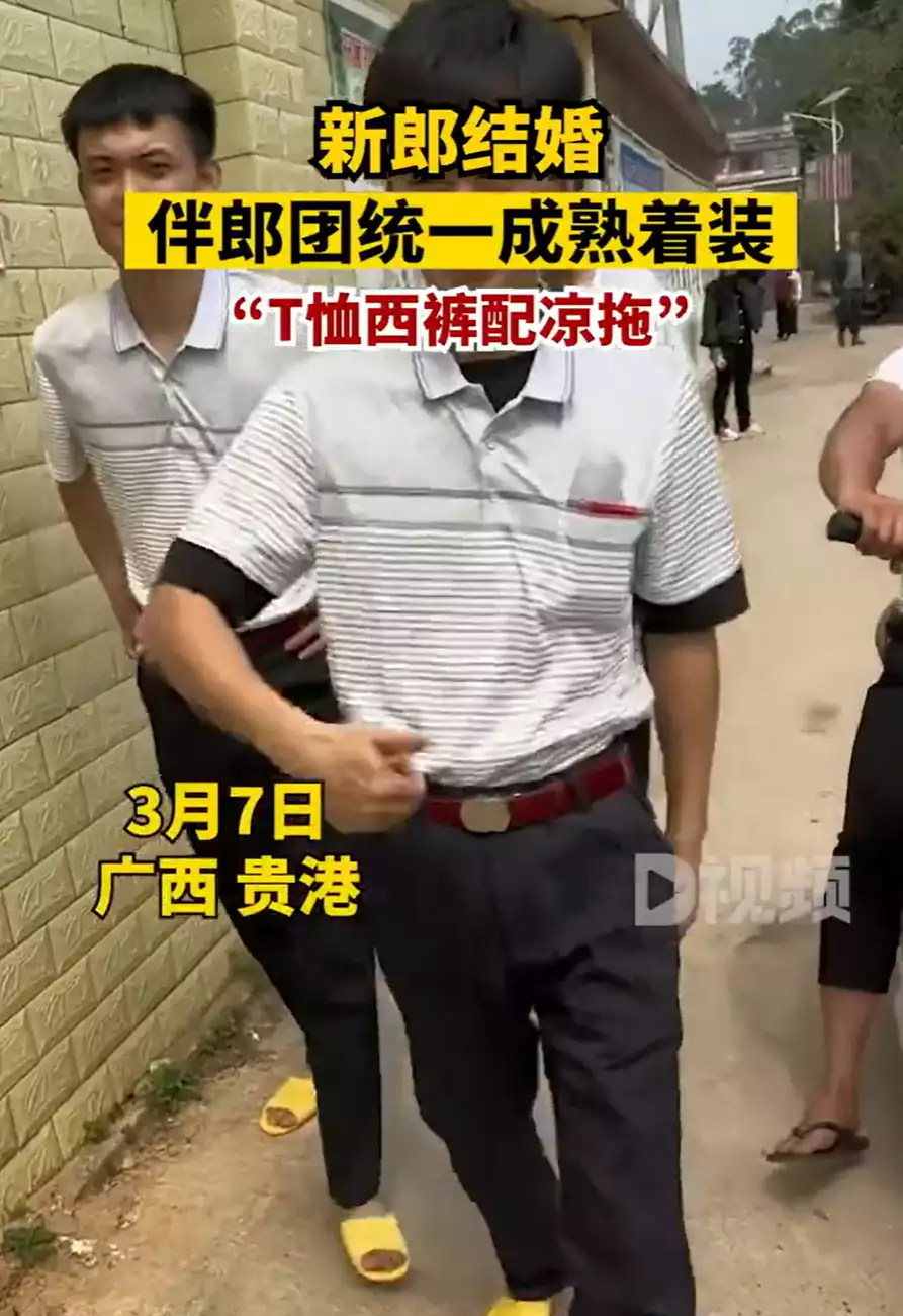 婚礼现场伴郎团成熟着装，“POLO衫西裤配凉拖”，新郎：想搞点博眼球的东西，这样穿显得很搞笑