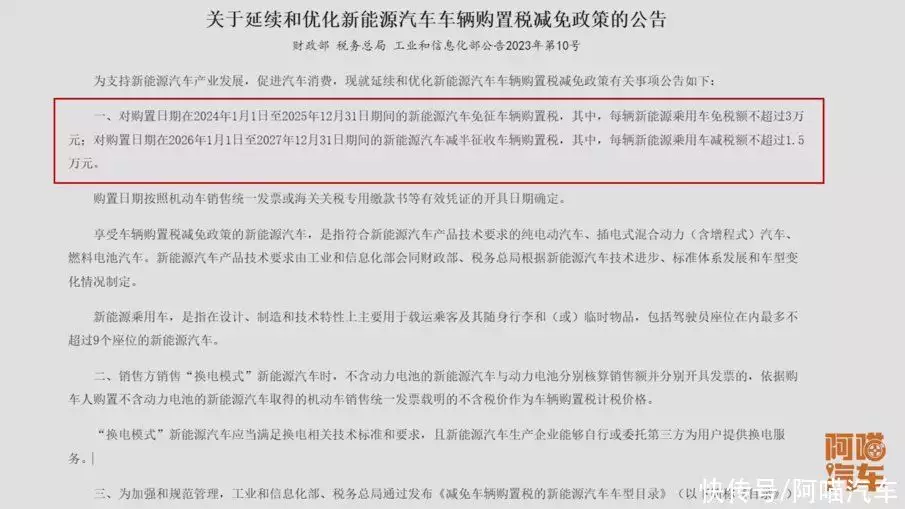 助孕机构网站有哪些（新能源汽车车辆购置税优惠）新能源汽车购置税优惠政策，