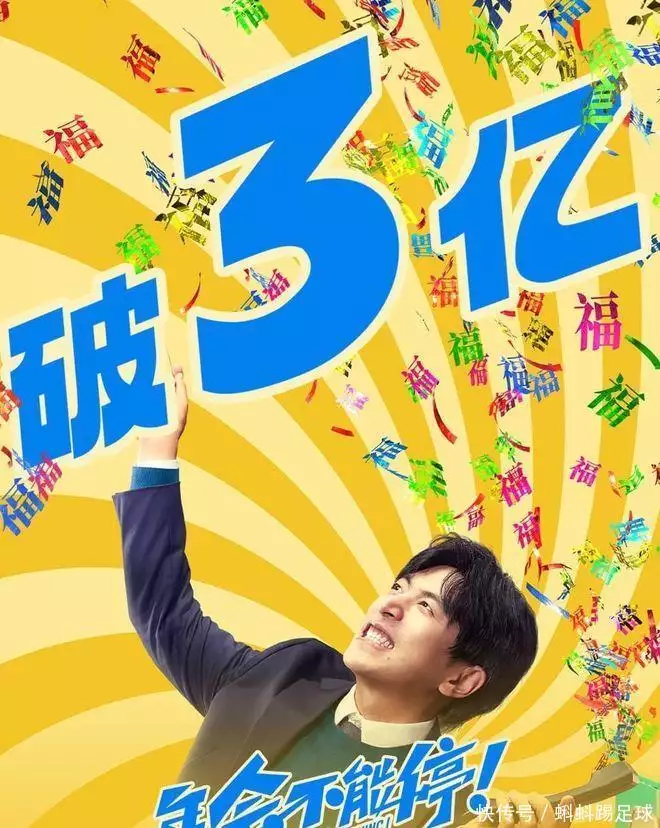 The comedy movie ＂The annual will not stop!》 The box office broke 300 million, the Douban score rose to 8.1 broadcast articles