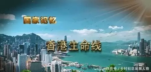 纪录片《香港生命线》的艺术特色播报文章