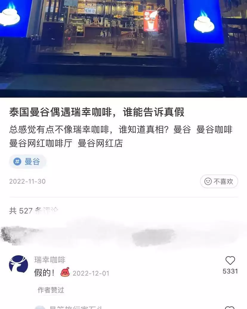 瑞幸打假泰国山寨店败诉（瑞幸 造假） 第2张