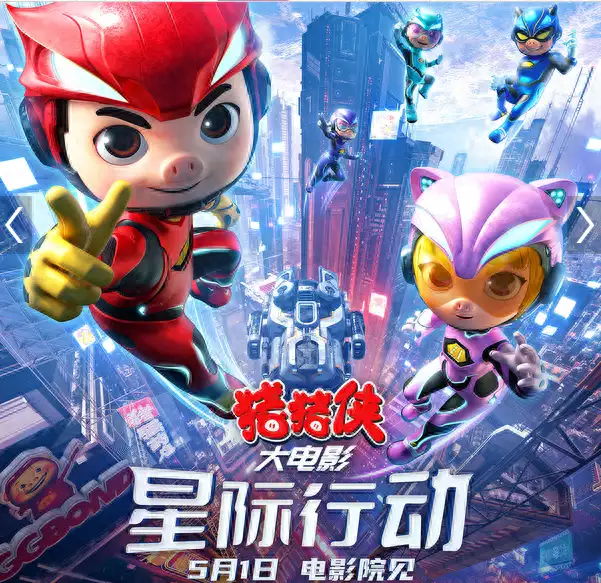 五一档动画片《猪猪侠大电影·星际行动》曝终极海报预告星河动力谷神星二号火箭计划 2025 上半年首飞