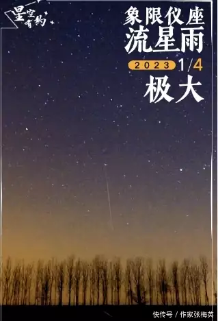 2023年第一场流星雨来了！知道该干什么吗？1月4日象限仪座流星雨许你一个好愿望司马光砸缸，你可知救出的小孩究竟是谁？难怪老师从来不说