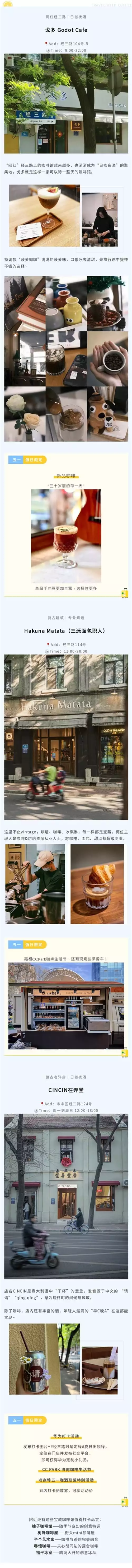 干货分享(济南 咖啡加盟店10大品牌)济南最好的咖啡厅是哪一家?2023已更新 第3张