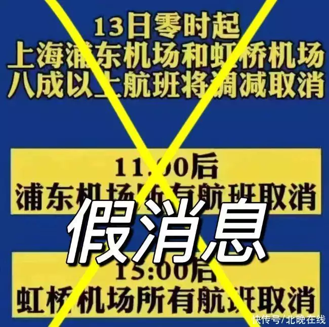 上海两机场航班全取消？机场与多家航司辟谣明星在资本面前有多卑微？杨颖被摸胸抱起，林更新被怒骂不敢回嘴