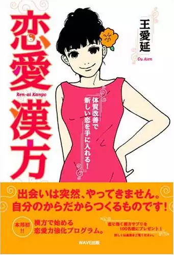 日本年轻人，开始信“中医”（日本人信中医还是西医） 第4张