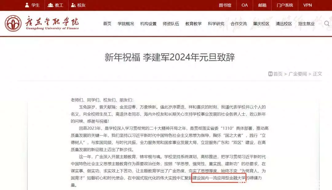 中国第一所！金融大学，要来了？三选一，哪套穿搭更好看呢