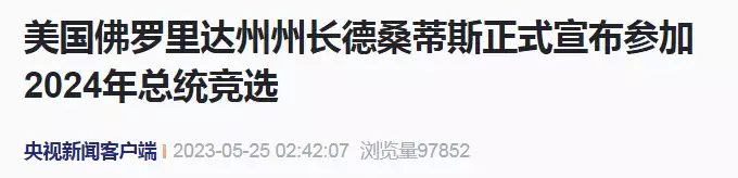 他宣布竞选美国总统！看懂《狂飙》才明白：知道这4个真相，你能活得更好