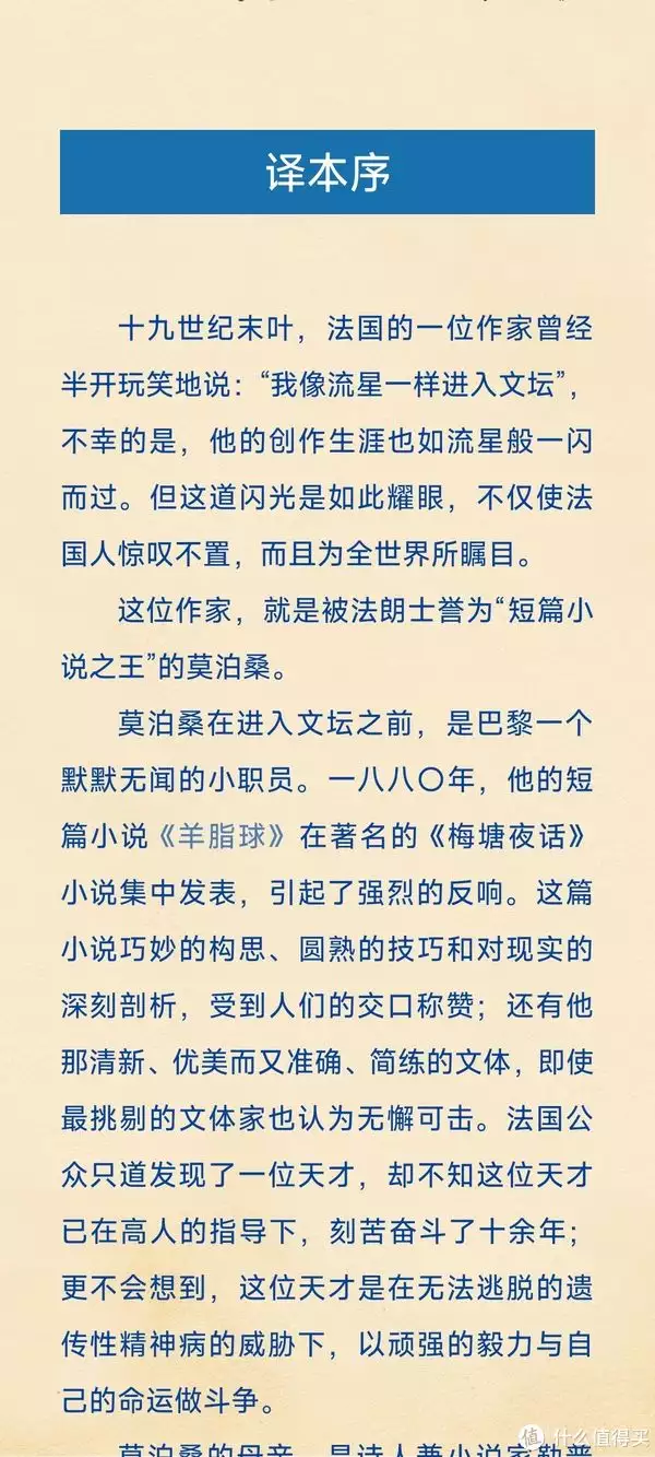 莫泊桑简介（莫泊桑我的叔叔于勒含蓄温婉契科夫变色龙） 第3张