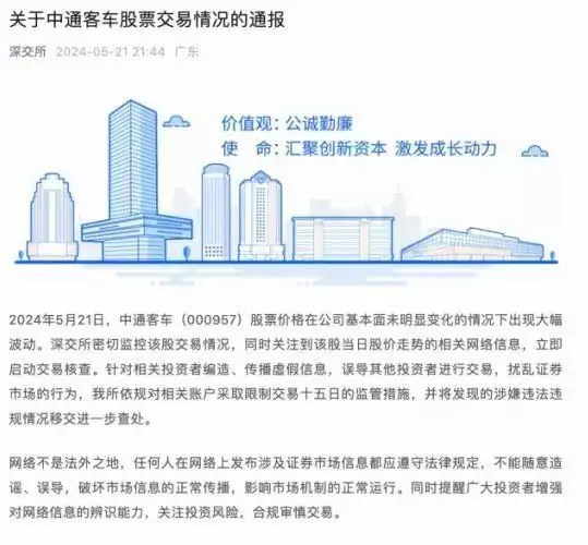 中通客车被预言涨停成真,交易所通报、企业回应真诚是一个人最好的品质 第3张 中通客车被预言涨停成真,交易所通报、企业回应真诚是一个人最好的品质 第3张