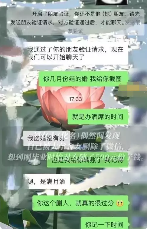 女子发现被舍友删后重加要回礼金（室友把你删了说明她是个什么样的人） 第1张