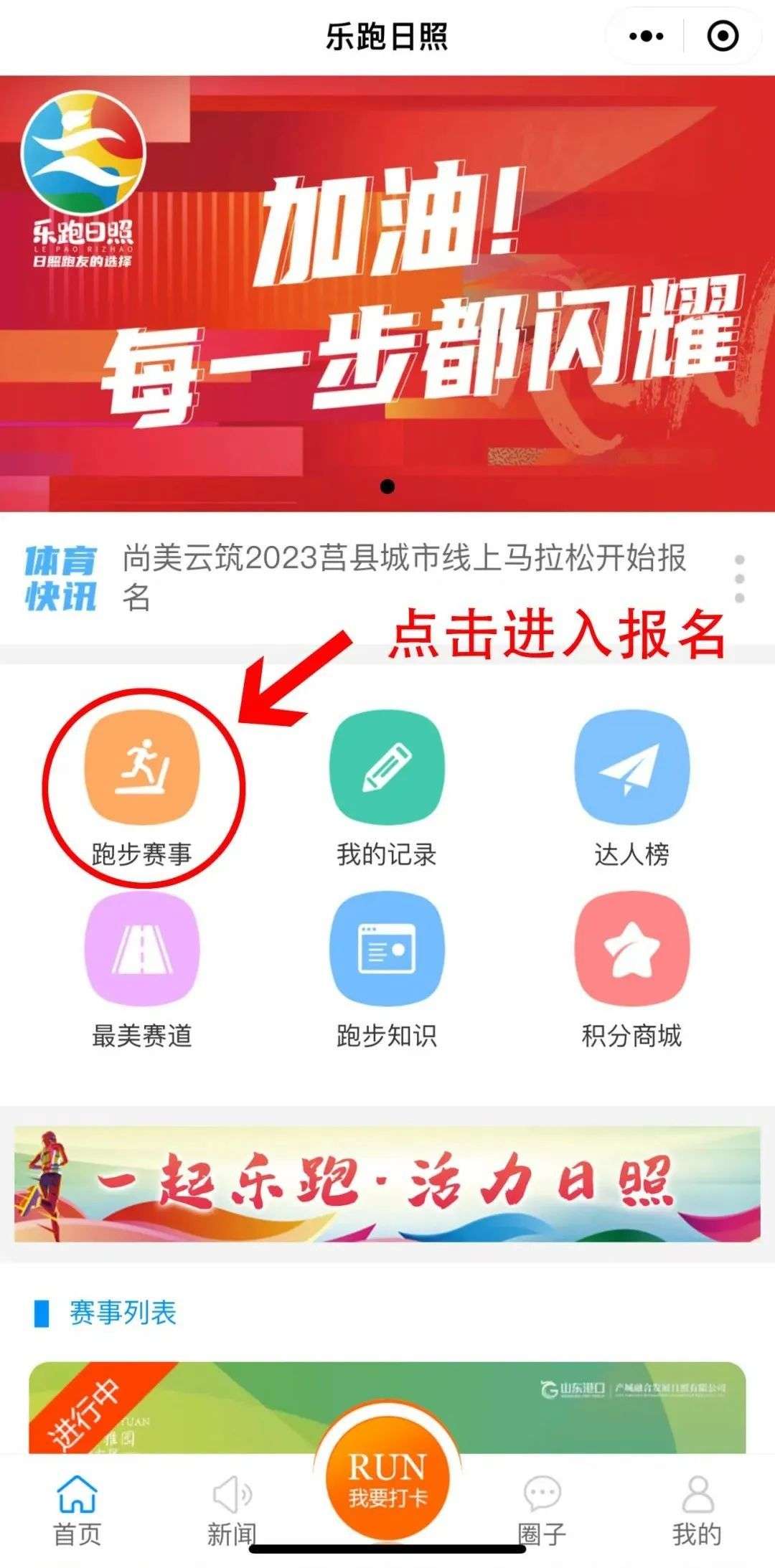 跑步活动报名热风中吹起新趋势