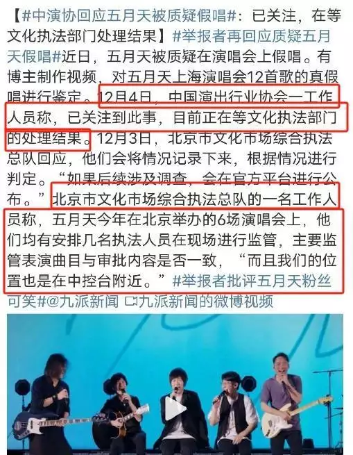 曝光五月天假唱博主：人嗓不是机器（五月天演唱会的歌名串成一句话） 第13张