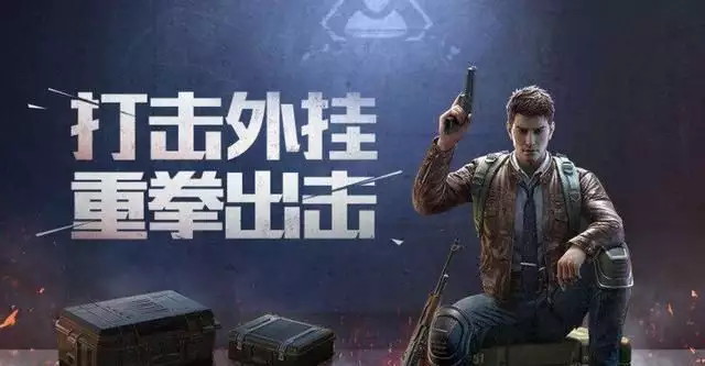 和平精英ios外挂qq群_什么外挂好用和平精英_和平精英下载_和平精英