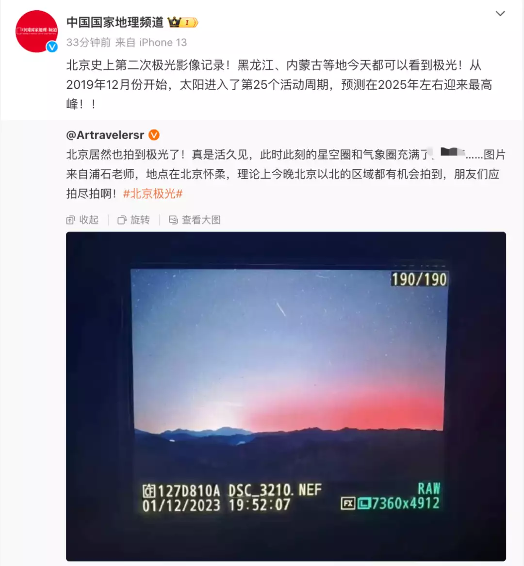 中国气象局发布大地磁暴预警（地磁爆发生对新冠肺类有什么做用） 第3张