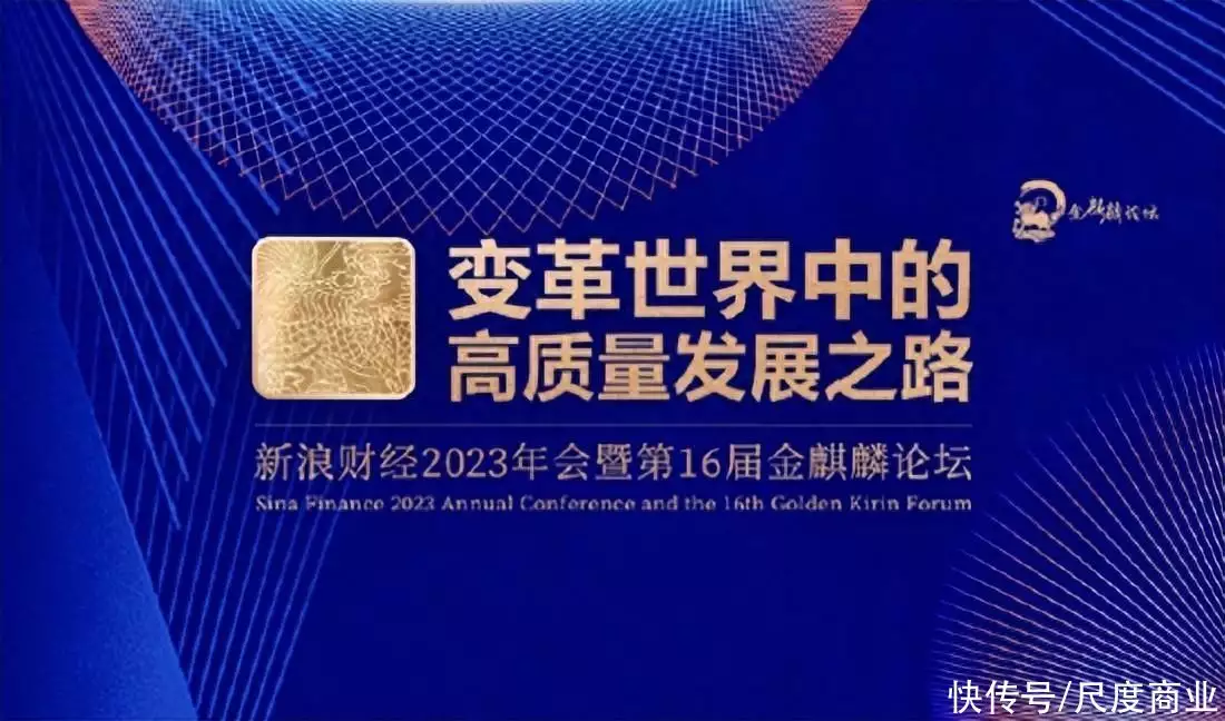 新浪财经2023年会暨第16届金麒麟论坛将于12月21日盛放肆行！31岁在春晚一炮而红，观众都以为他隐退了，其实已经去世10年了（新浪财经网）金麒麟发布财报，