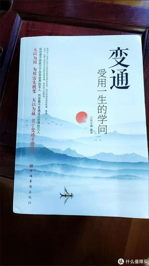 《变通:受用一生的学问》是一本令人受益匪浅的书。_【快资讯】
