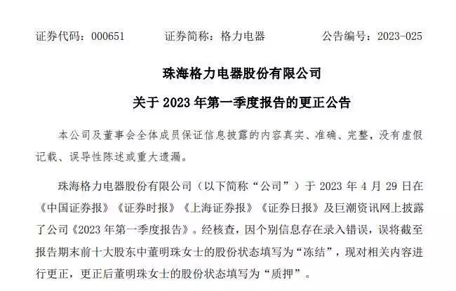 董明珠4亿市值股份被冻结？格力电器：搞错了……女生穿白T恤上学，却被同学质疑是“擦边女”，难道是我落伍了