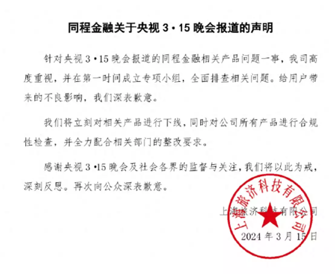 同程金融被央视点名，借4万元到手2.8万元！回应：将全面排查相关问题，下线相关产品东北大妈出国当保姆，嫁大22岁荷兰大爷，得癌症12年老外不离不弃