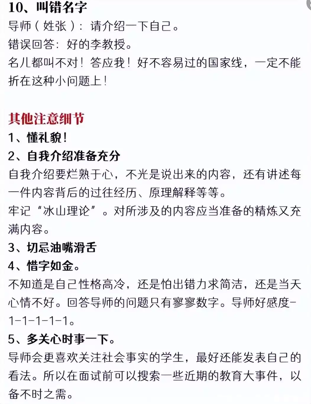 考研复试导师“最头疼”回答，答错一个恐无缘上岸，考研生可关注播报文章