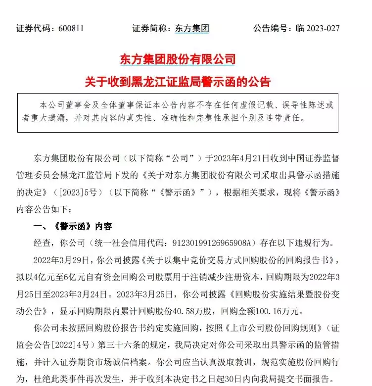 V观财报｜东方集团收警示函：宣称4亿至6亿回购，实际耗资100万1972年，美国考古队发现拥吻2800年得情侣，揭露考古的真实意义