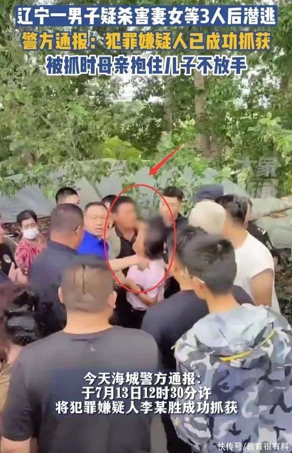 辽宁3死凶杀案后续,李恩胜抓捕现场画面曝光,母亲哭成泪人_【快资讯】