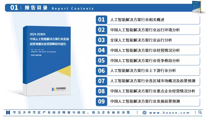2024年中国人工智能解决方案行业深度分析报告-华经产业研究院孙颖莎王楚钦恋爱实锤?抵达北京,谁注意莎莎举动,大头举动不该