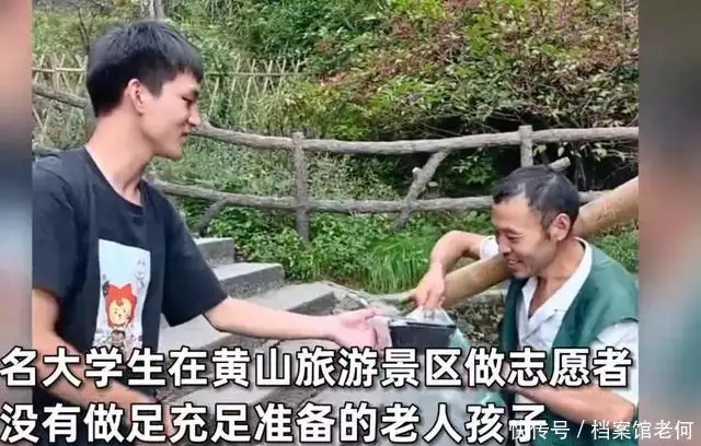 黄山游客被大学生志愿者热情投喂（黄山救援大学生不领情） 第2张