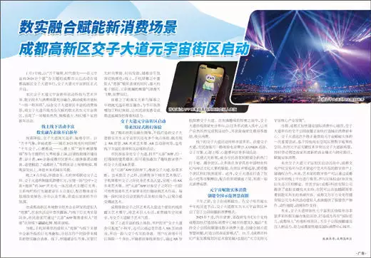 数实融合赋能新消费场景 成都高新区交子大道元宇宙街区启动3岁男童被拐1050天,人群中一眼认出父亲,跑上去紧紧抱住不放手