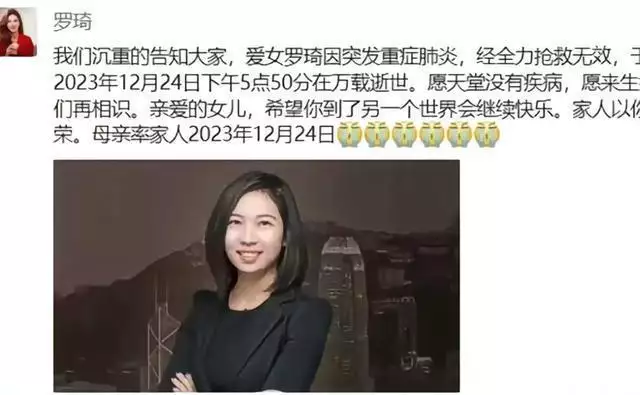 知名财经媒体人罗琦离世（罗琦的现任老公） 第2张