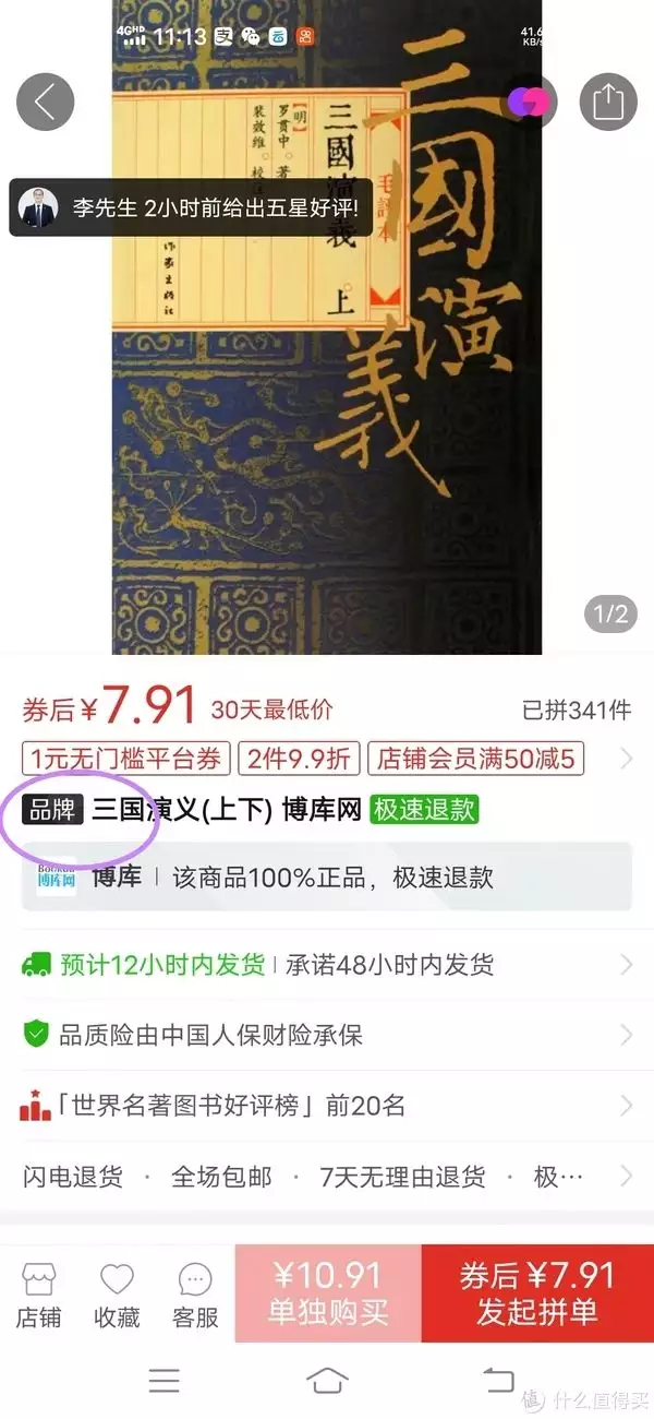 一分钟教会你买书的省钱攻略，读好书，买好书，我在拼多多买书的经验分享