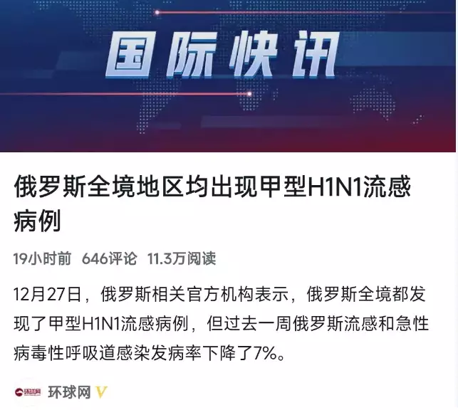 俄罗斯全境均出现甲型H1N1，它是1918西班牙大流感的元凶能翻500倍，实心9的梅花5角，谁能找到？