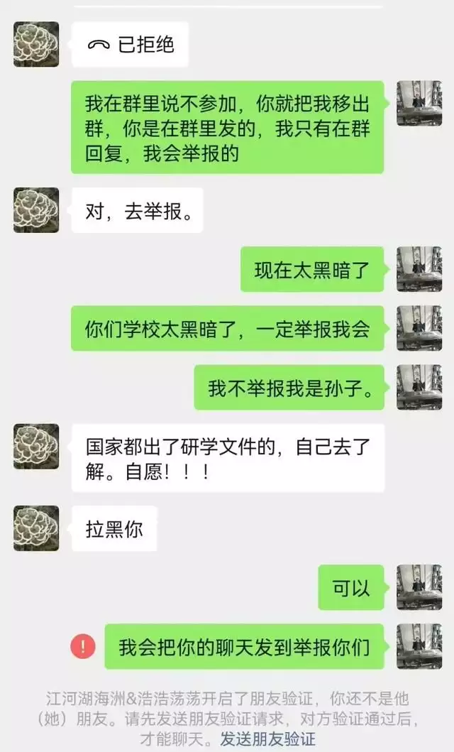 家长拒参加研学活动被班主任拉黑（家长不参加家长会如何劝说） 第3张