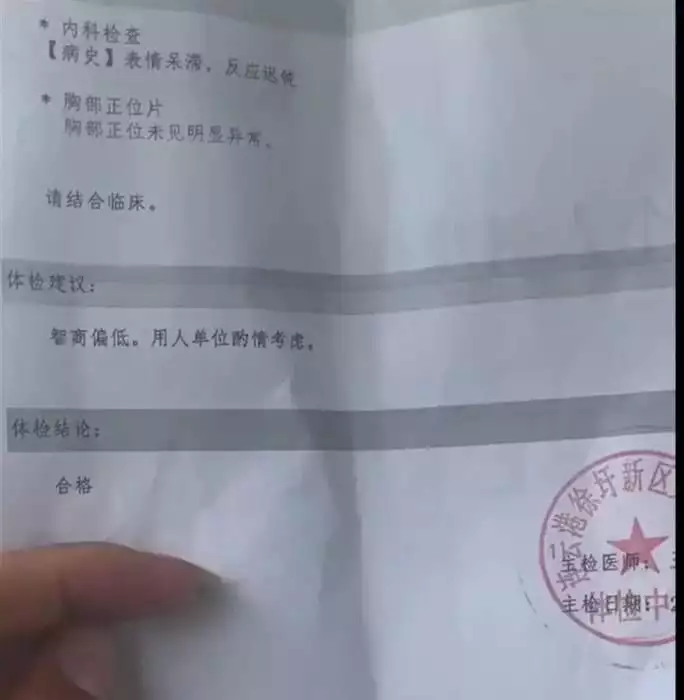 “智商偏低，用人单位酌情考虑”，入职体检报告如此建议？幼师穿超短裙领舞,后排爸爸们很尴尬!网友:思想肮脏看啥都有问题