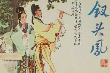 原创（陆游与唐婉）世人皆知钗头凤,无人知他赵士程 第1张