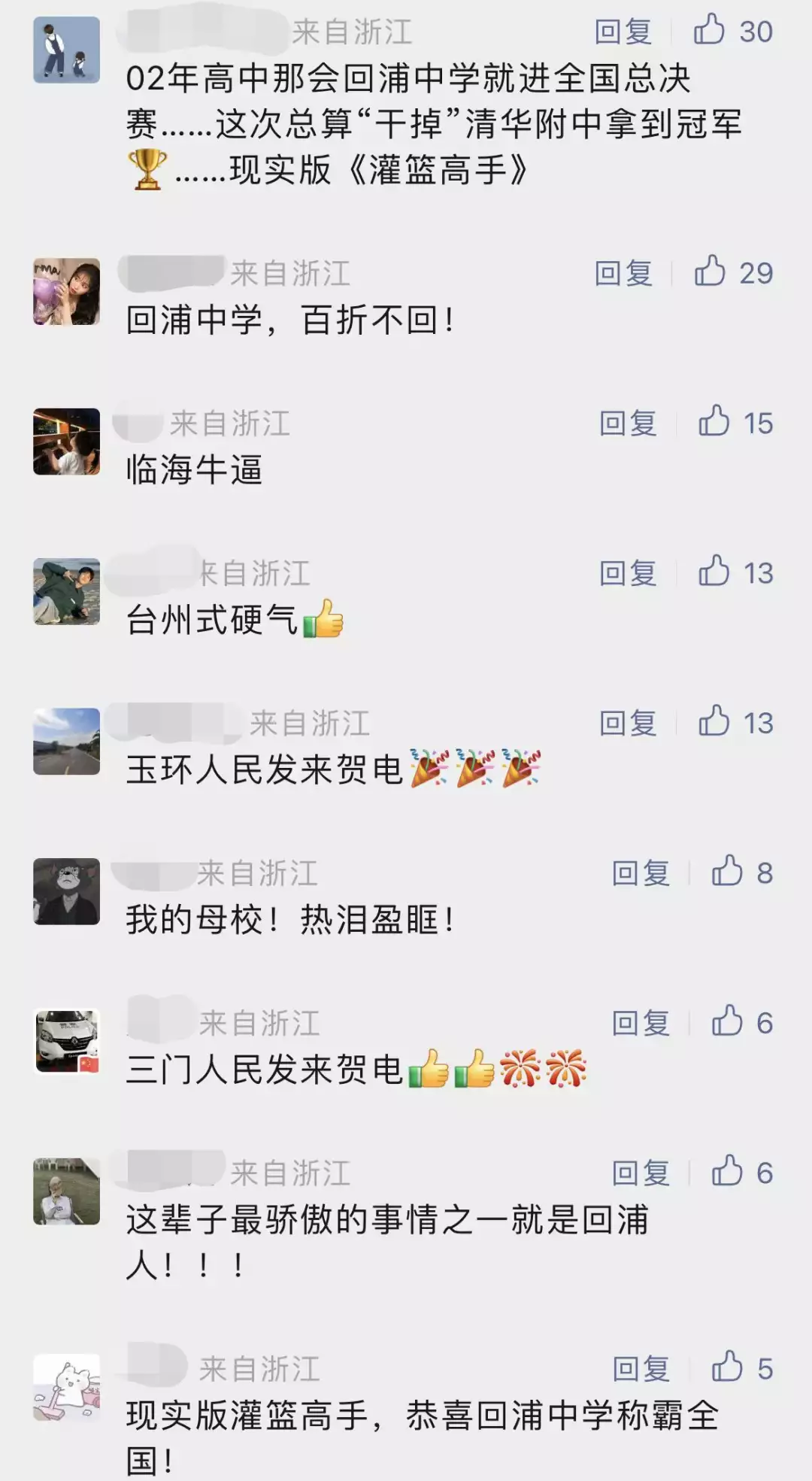 现实版“灌篮高手”！这群浙江小县城高中生，全国总冠军(灌篮高全国大赛)