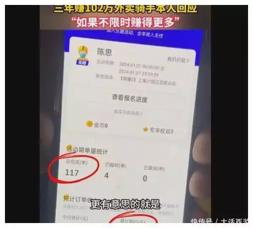 送餐老赵回应3年赚102万：一天干18个小时，多个平台订货！小宝宝夜里醒来“爸爸你压着爸爸干什么”随后爸爸的回答，令人难忘(图4)