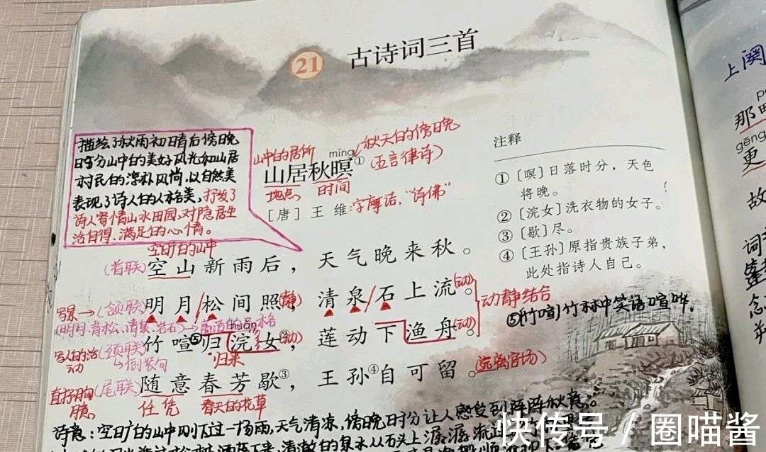 五年级语文上册二十一课《古诗三首》课文笔记,自主预习的好帮手_【快资讯】